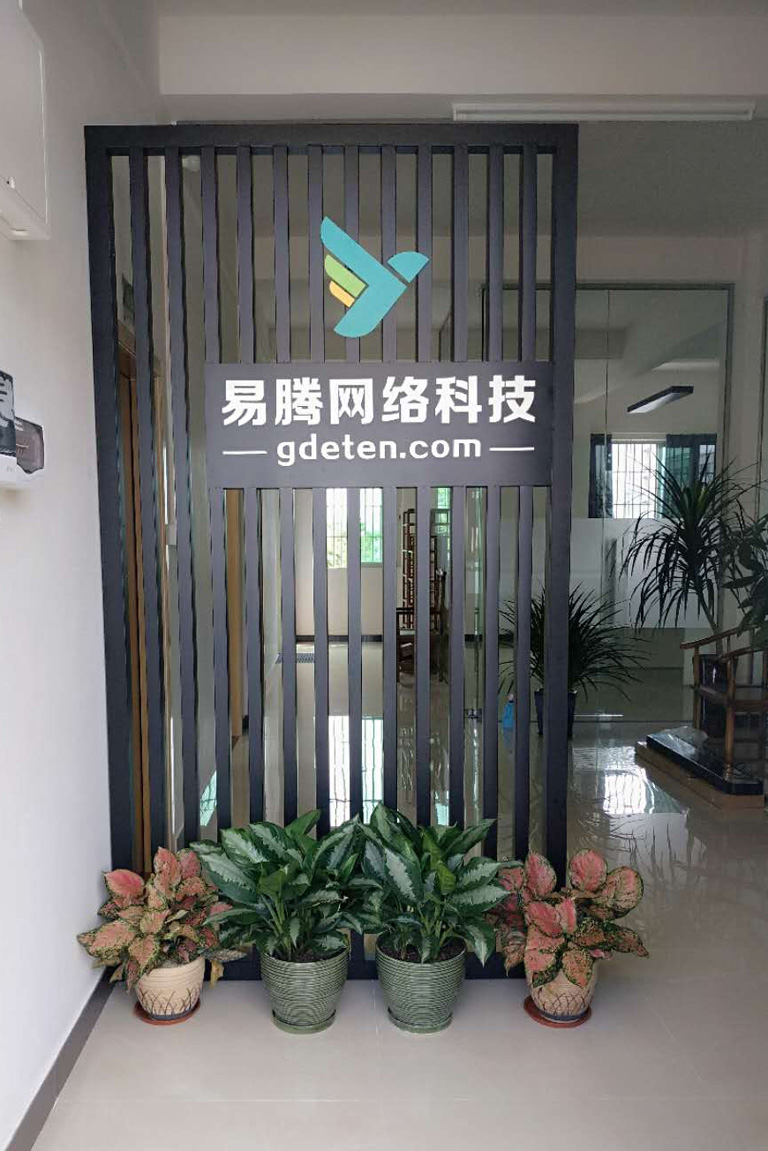 江門易騰網絡科技有限公司